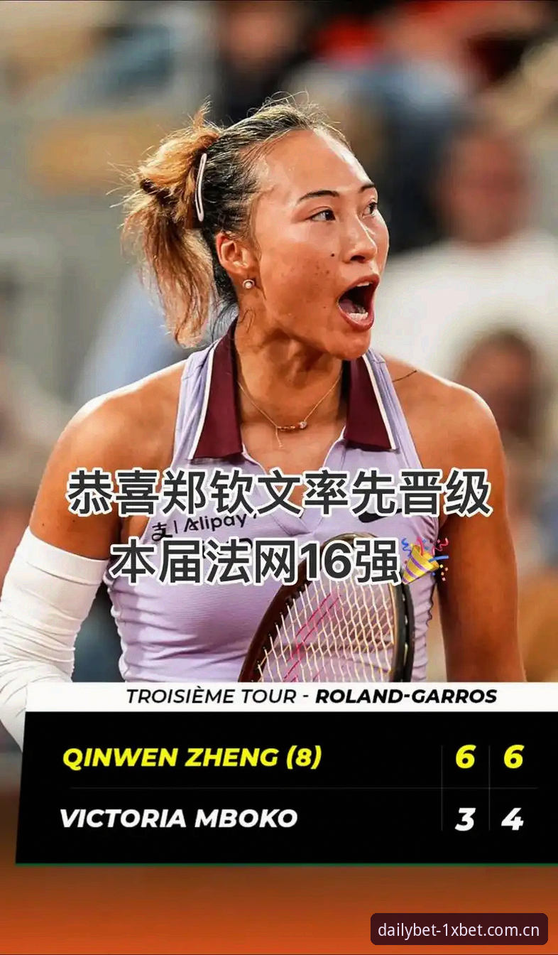 资深球迷亲历：郑钦文外卡逆转背后，我在1xbet国际平台熬夜看球的真实体验